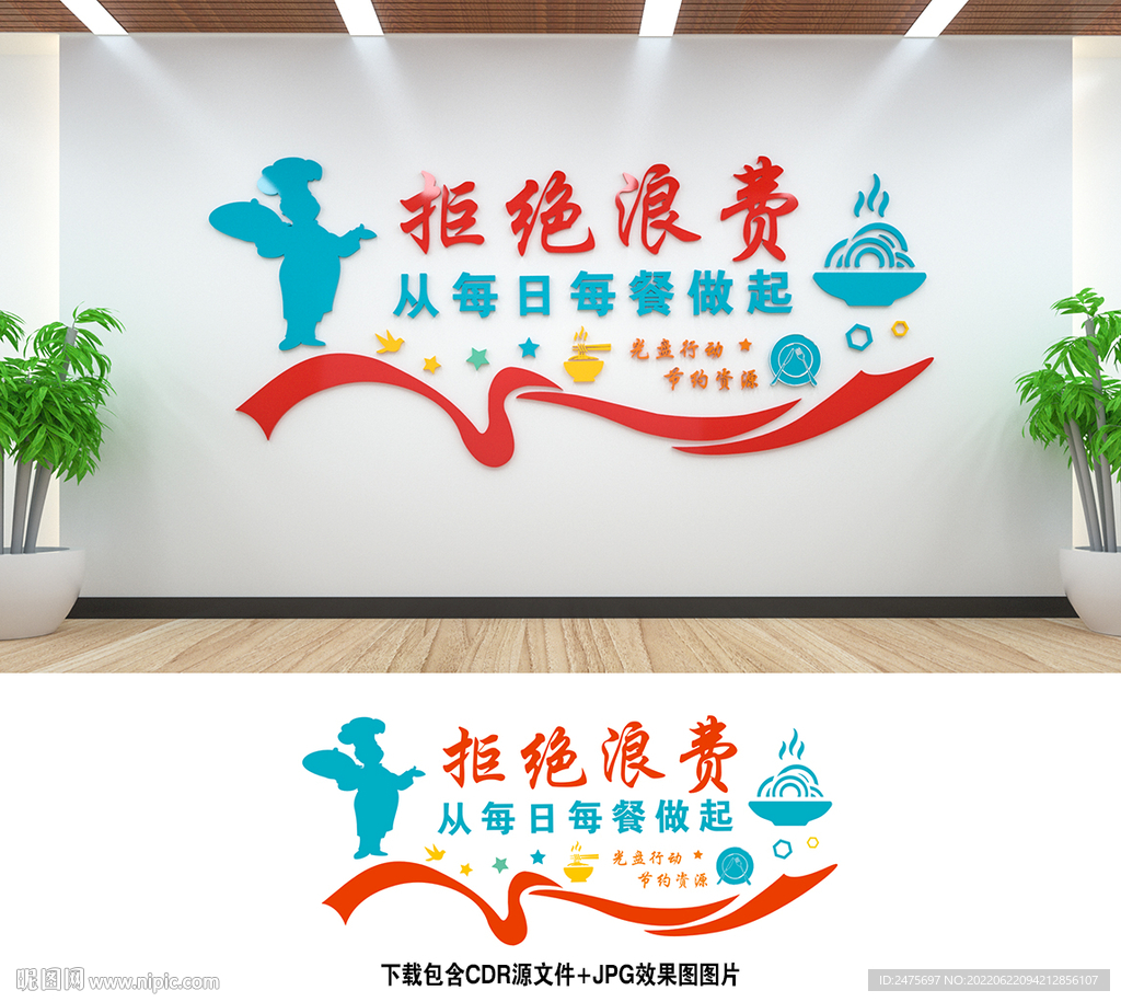 食堂文化墙