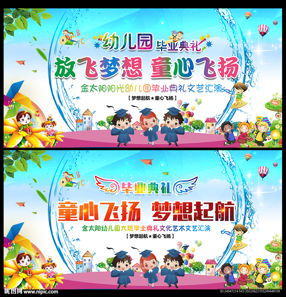 小学毕业典礼舞台背景