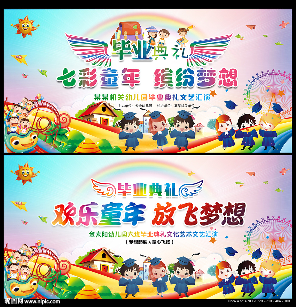 毕业典礼背景
