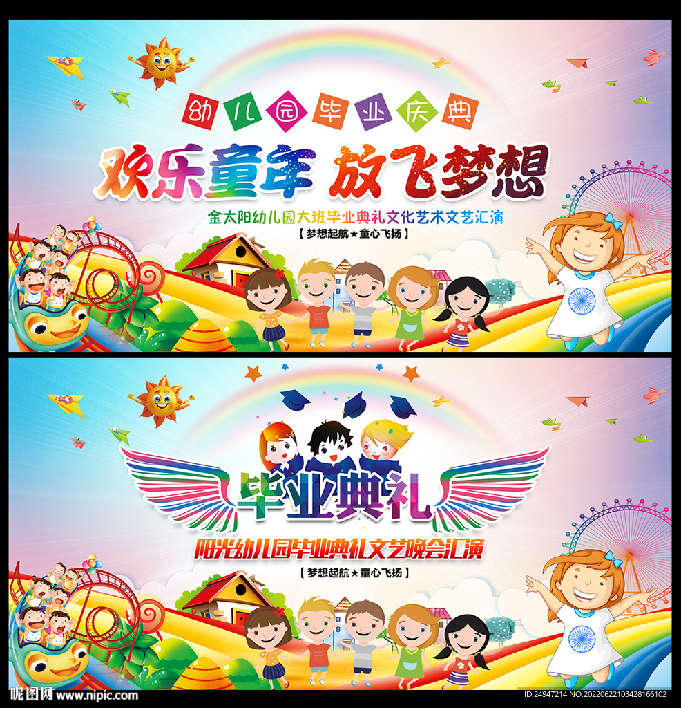 毕业典礼