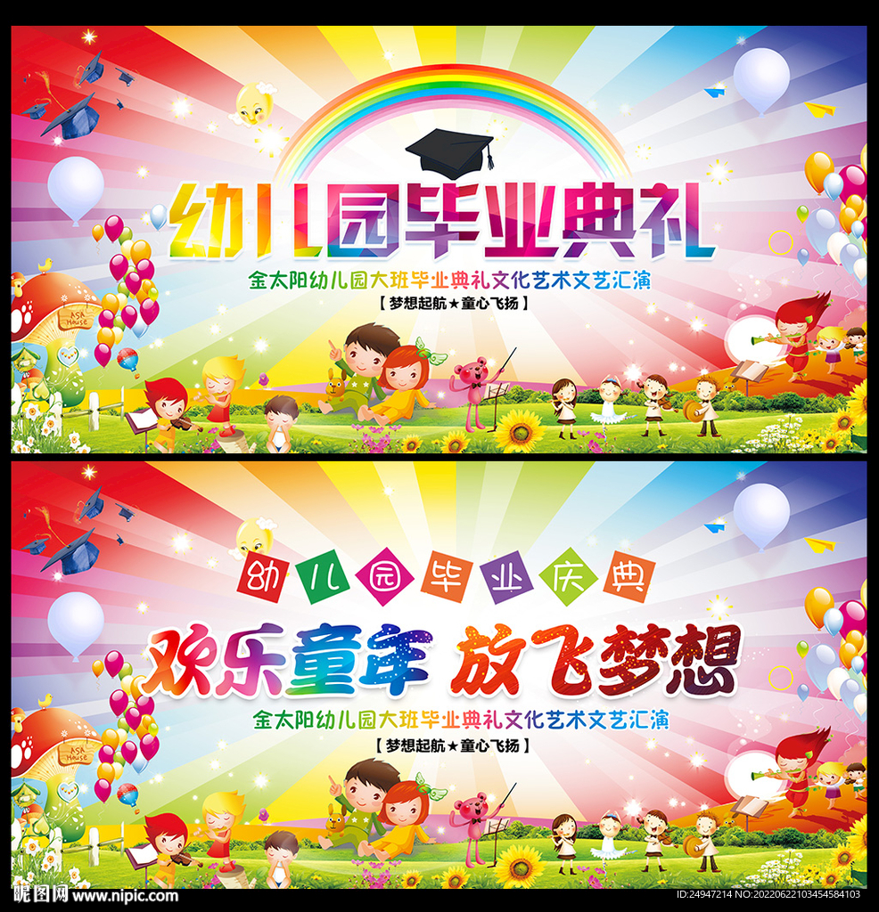 毕业庆典