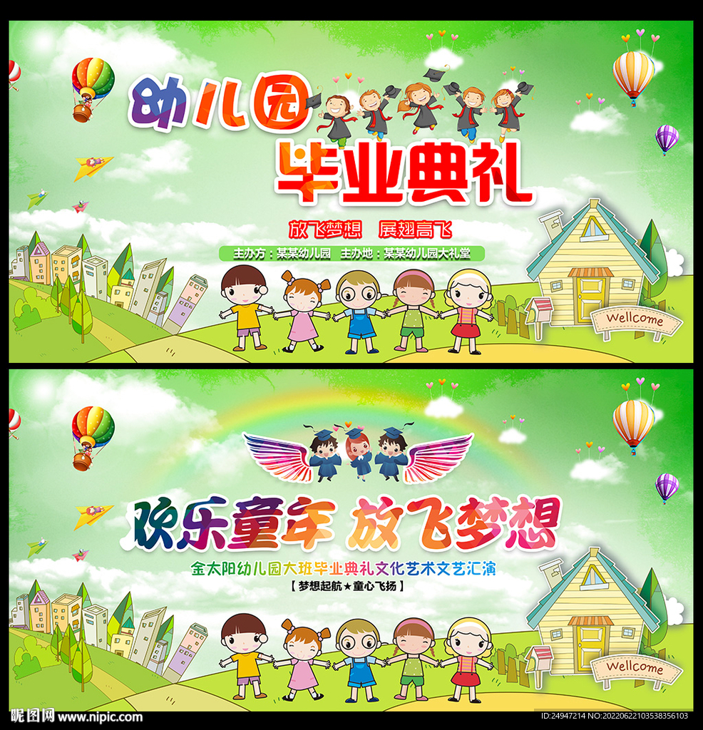 毕业季展板