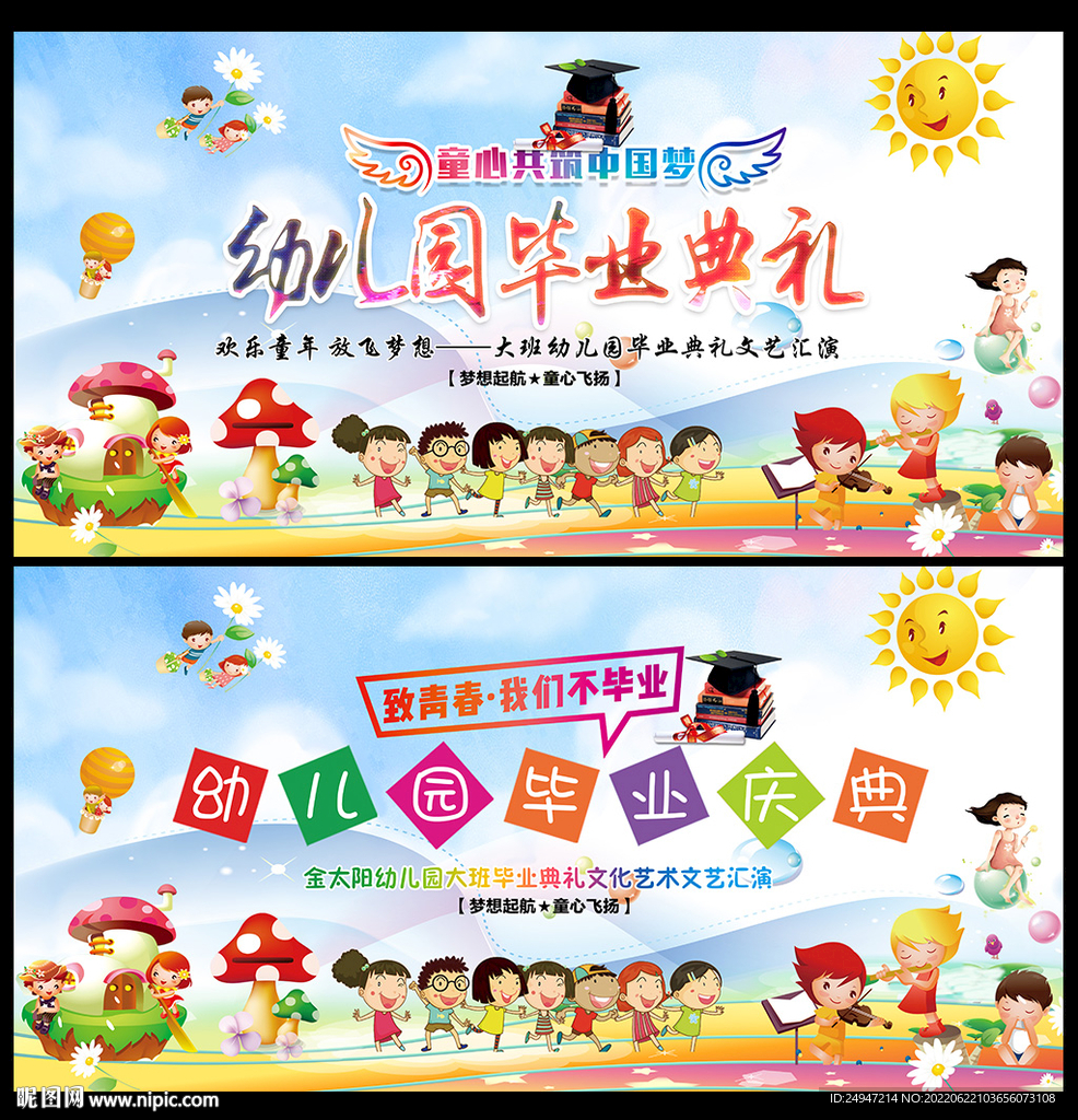 毕业
