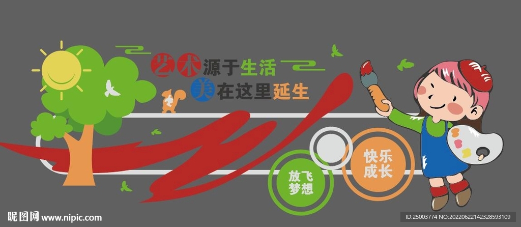 美术文化墙