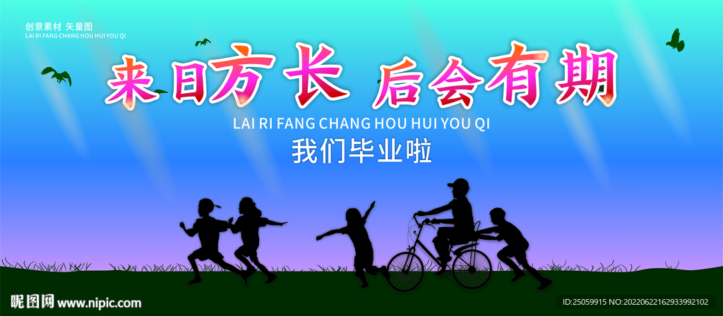 毕业季海报矢量图
