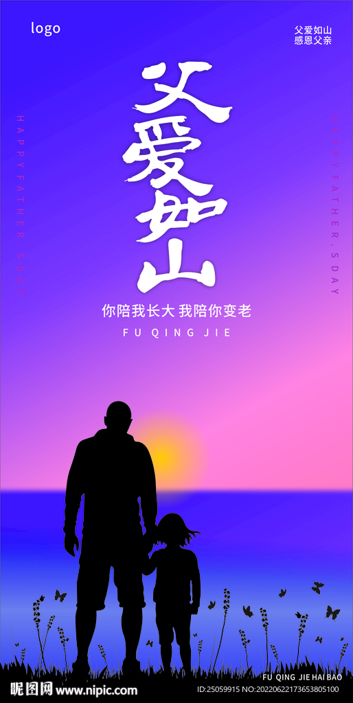 父亲节海报矢量图