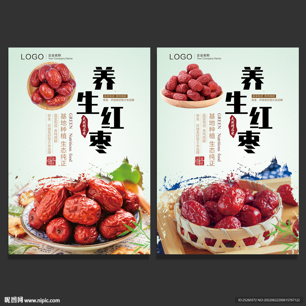 红枣