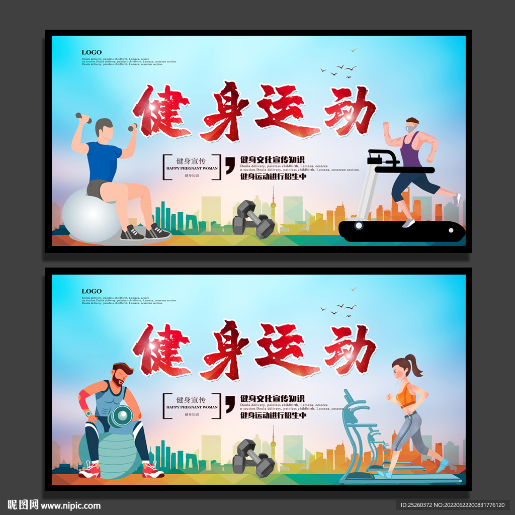 健身