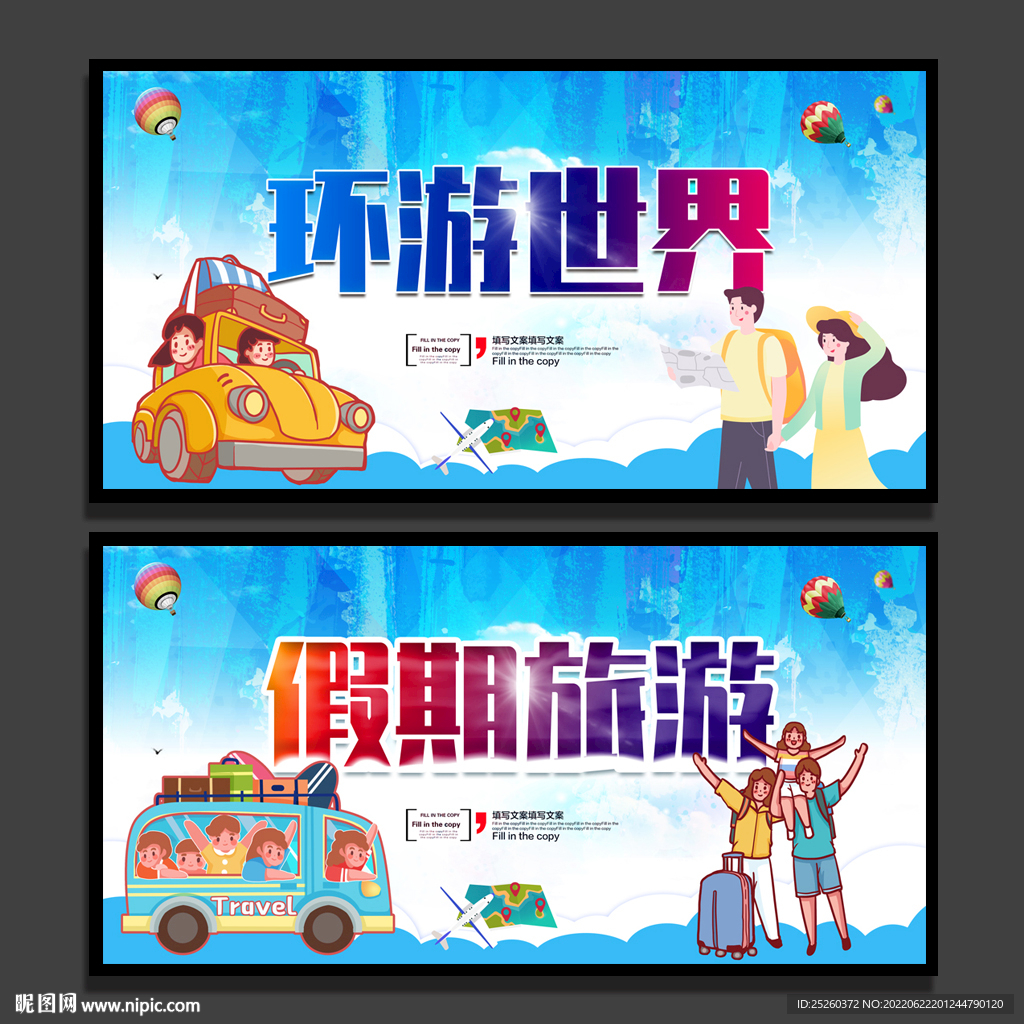 旅游