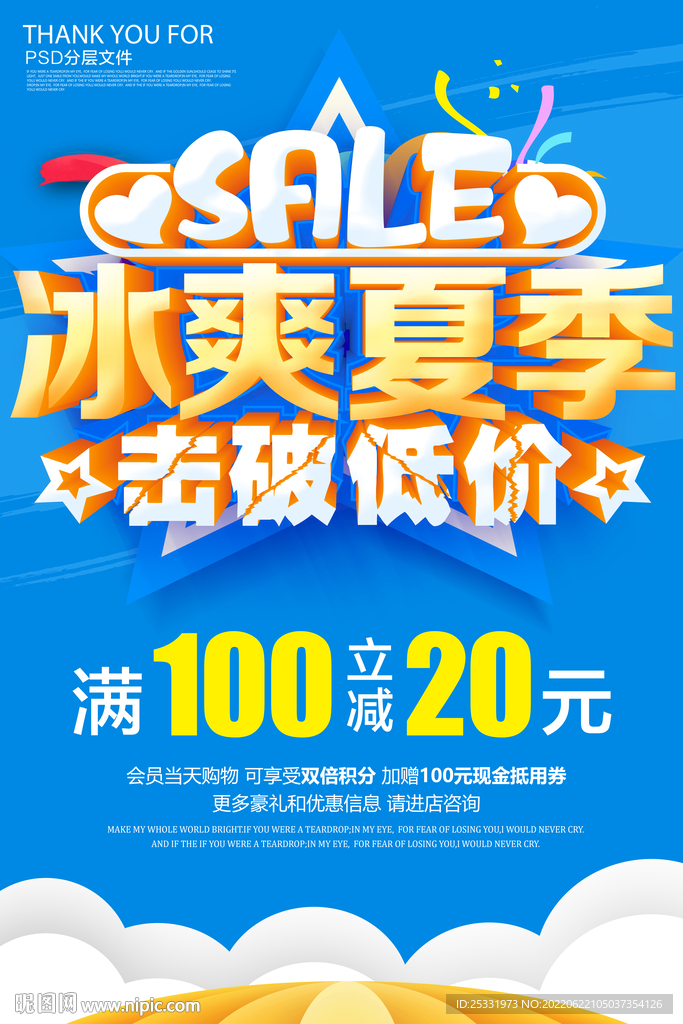  夏季海报
