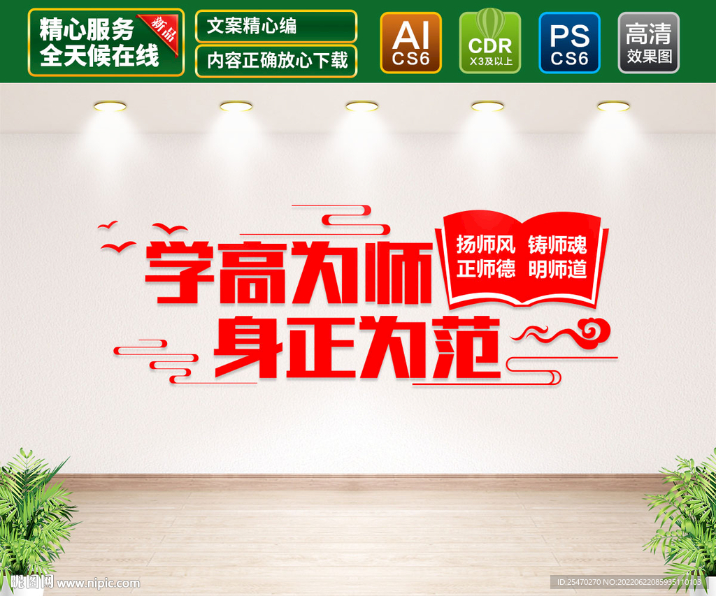 学高为师身正为范 文化墙