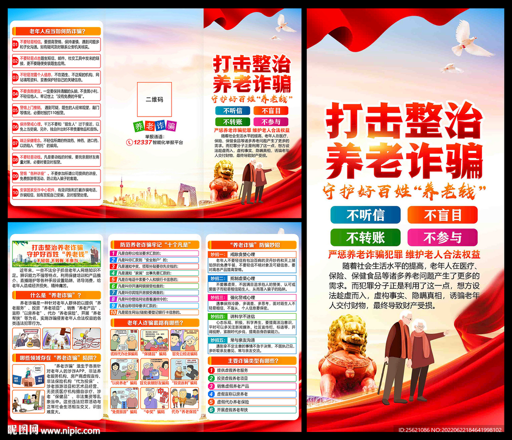 养老诈骗三折页