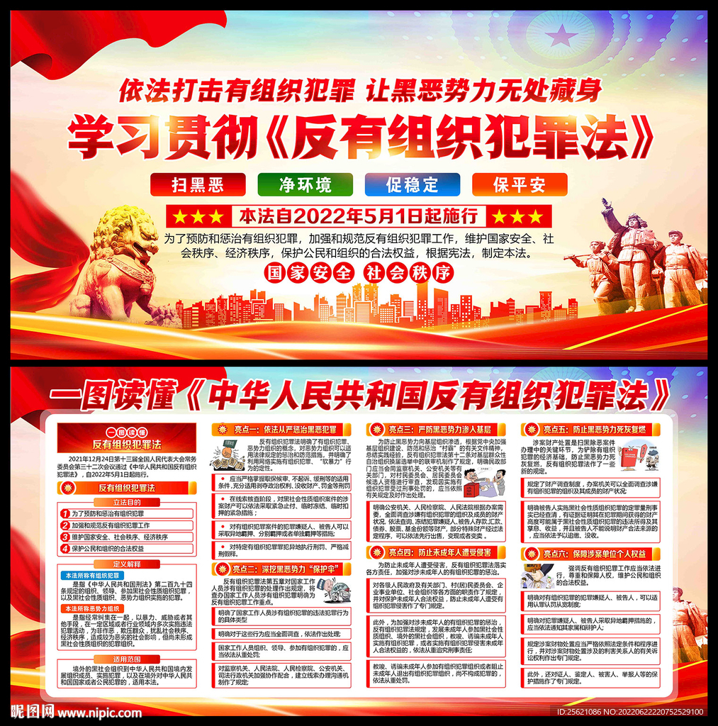 反有组织犯罪法