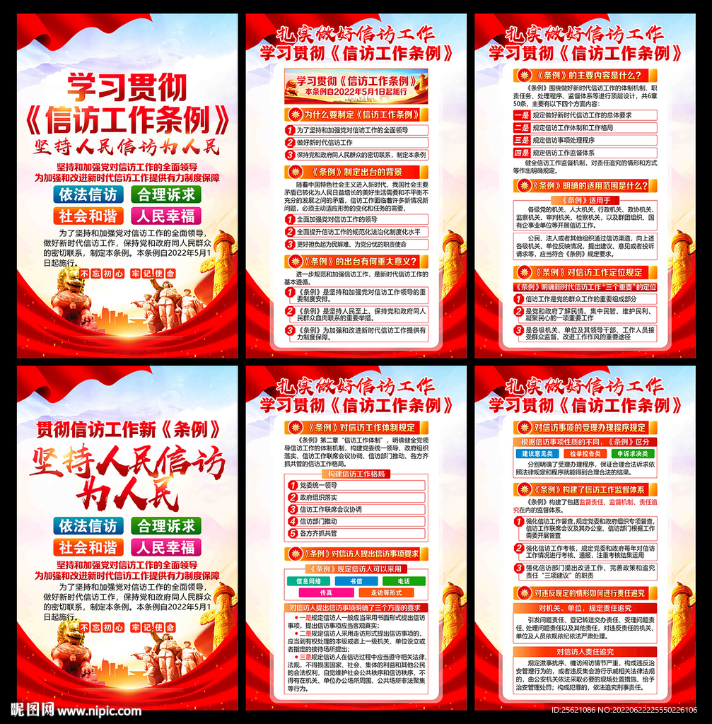 信访条例