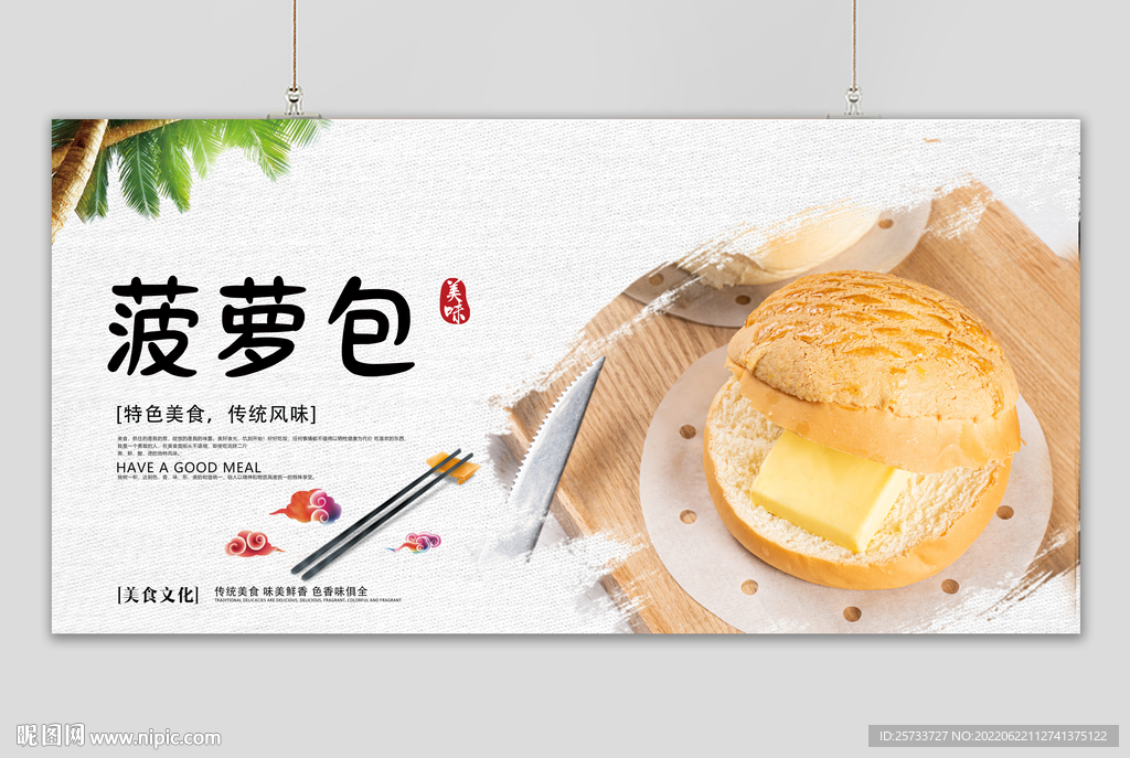 菠萝包