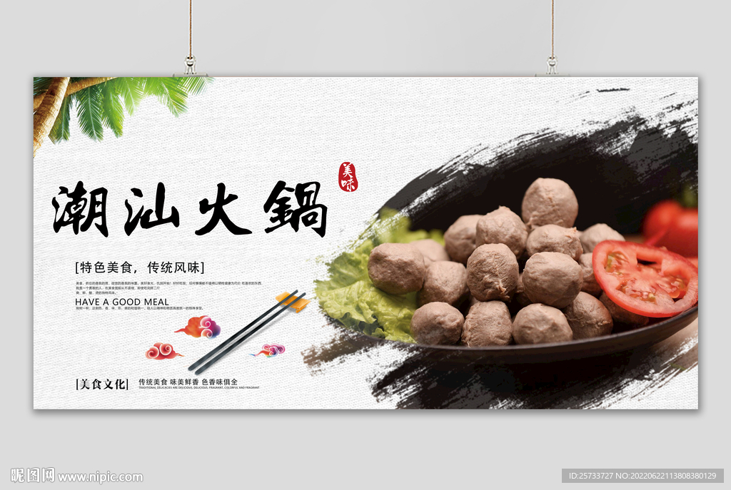 潮汕火锅