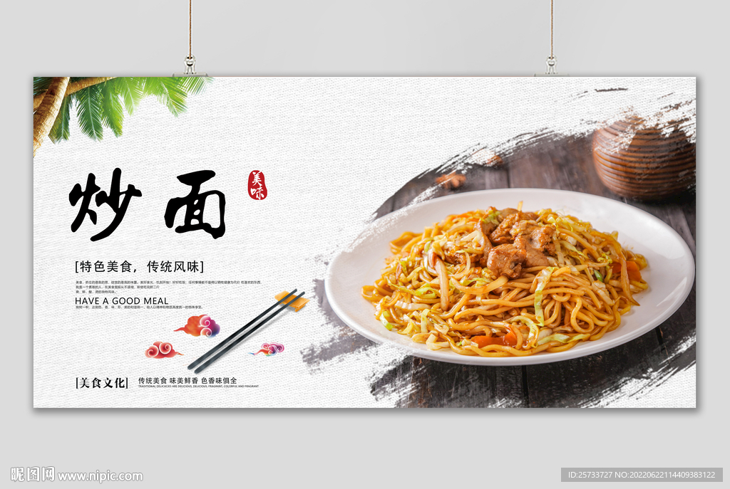 炒面