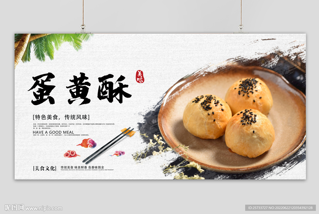 蛋黄酥