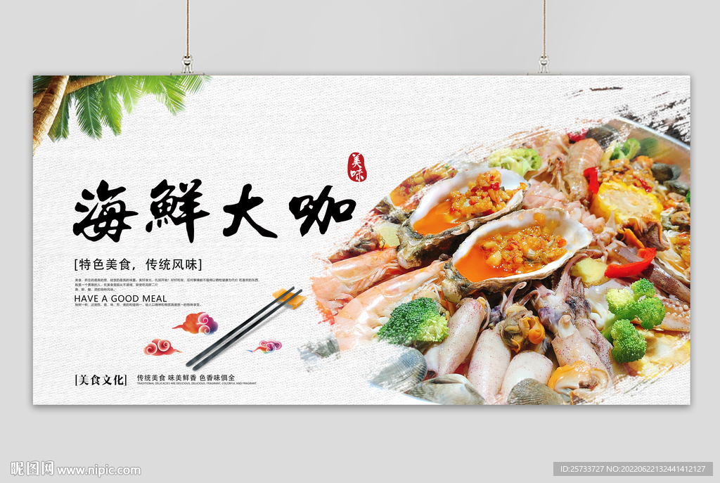 海鲜大咖