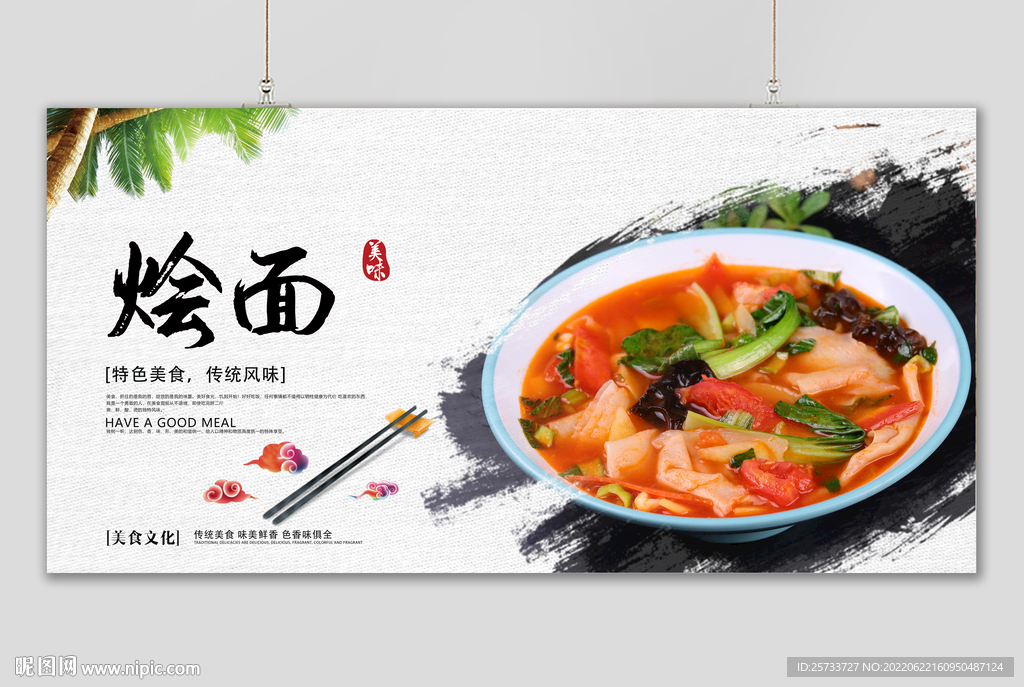 烩面
