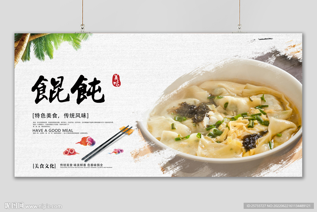 馄饨