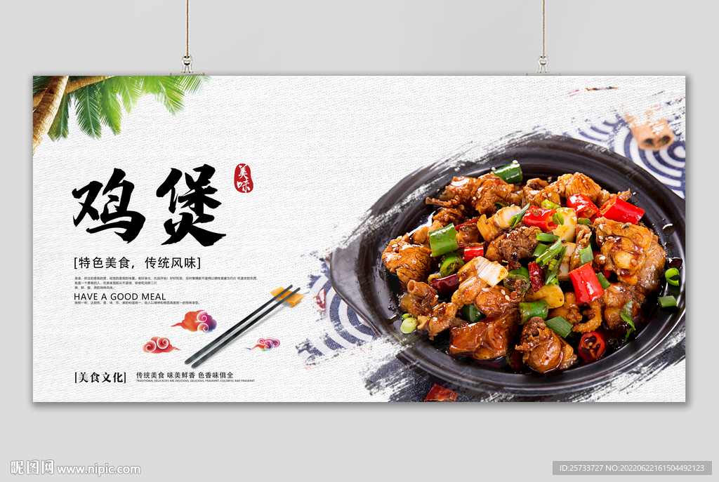 鸡煲