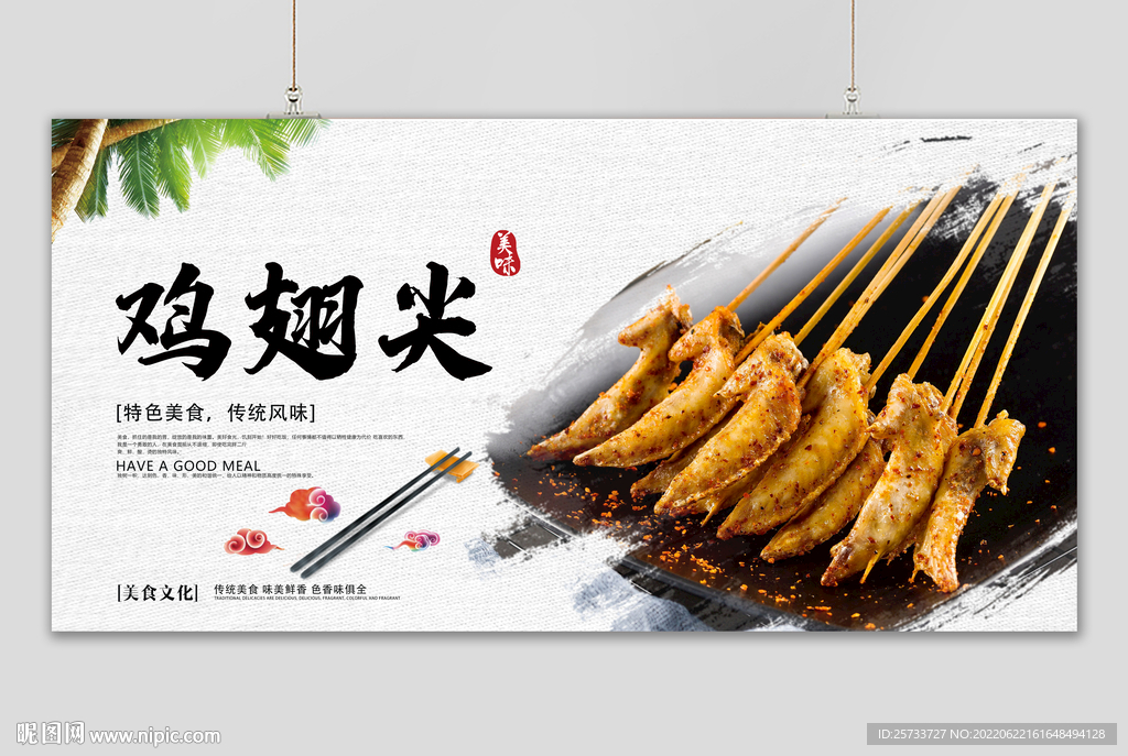鸡翅尖