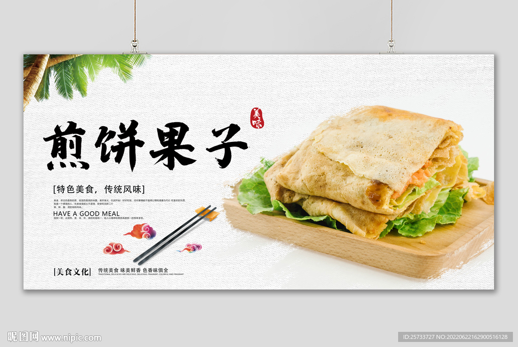 煎饼果子