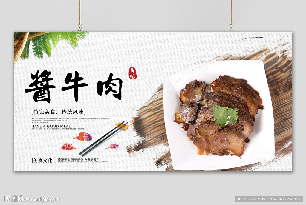 酱牛肉