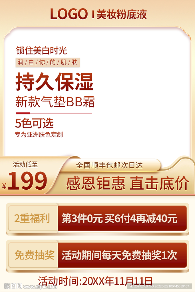 金色主图护肤品主图美妆主图