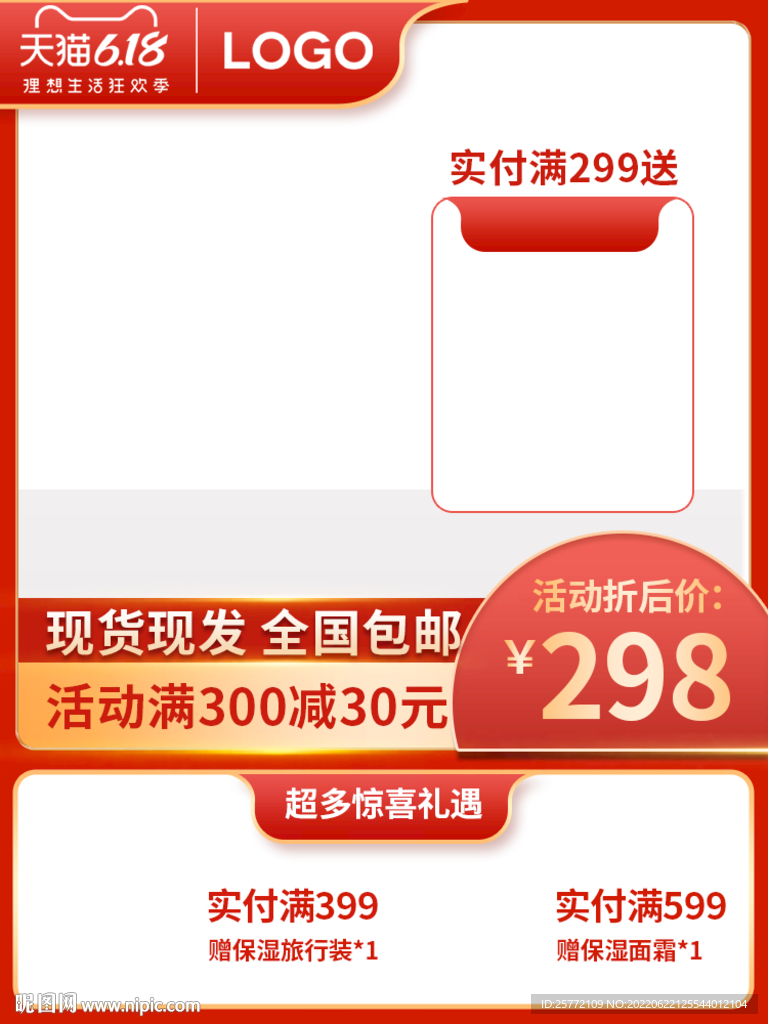 红色主图通用主图促销主图