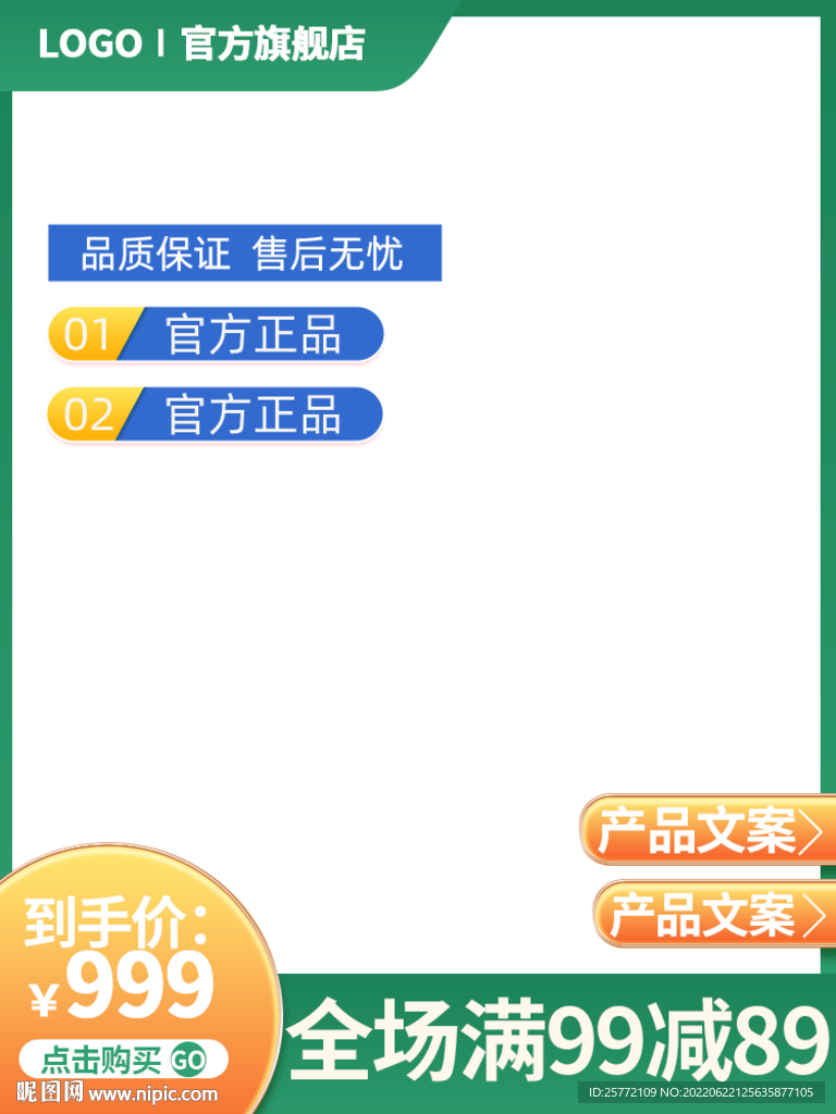 绿色主图通用主图简约主图