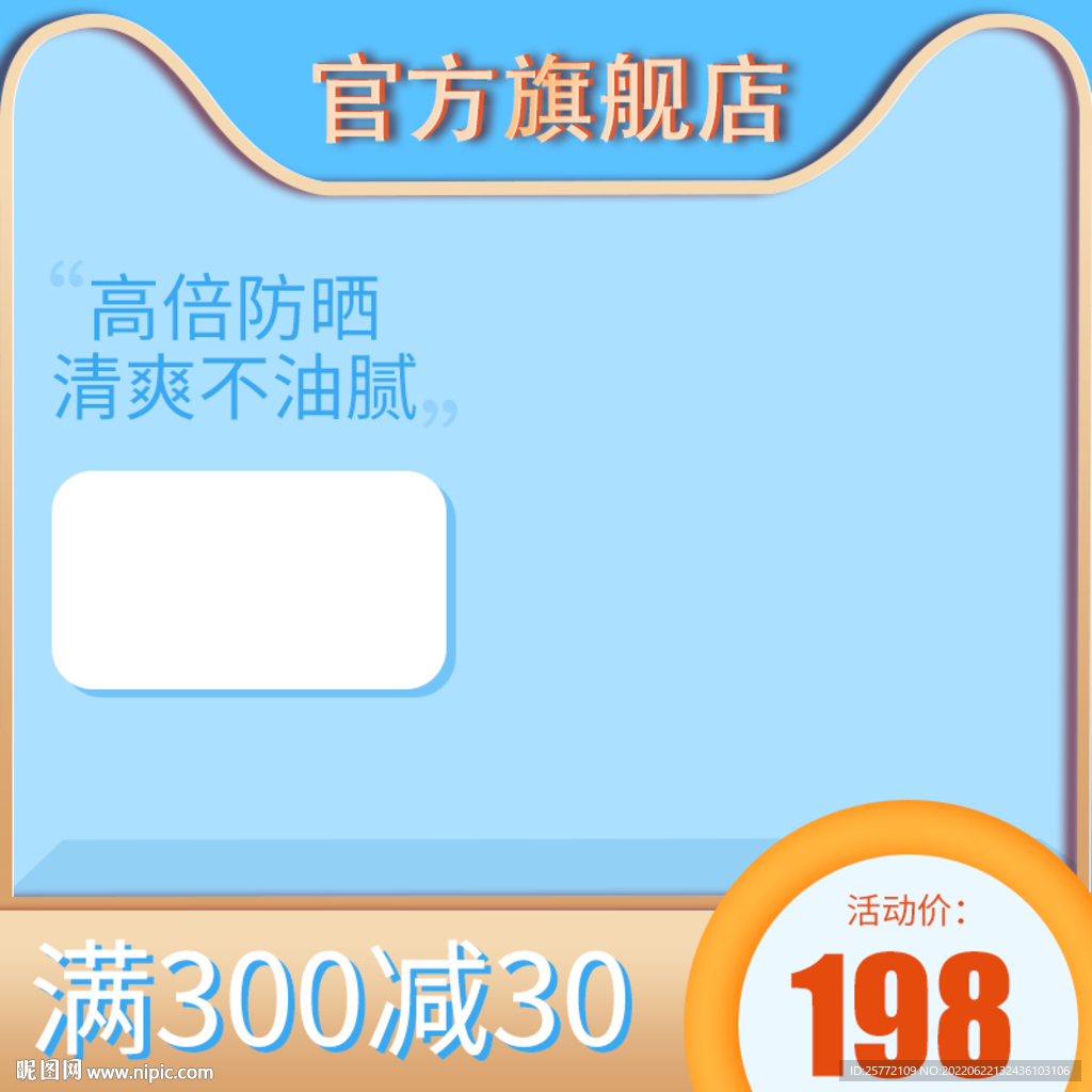 蓝色主图防晒主图护肤品主图