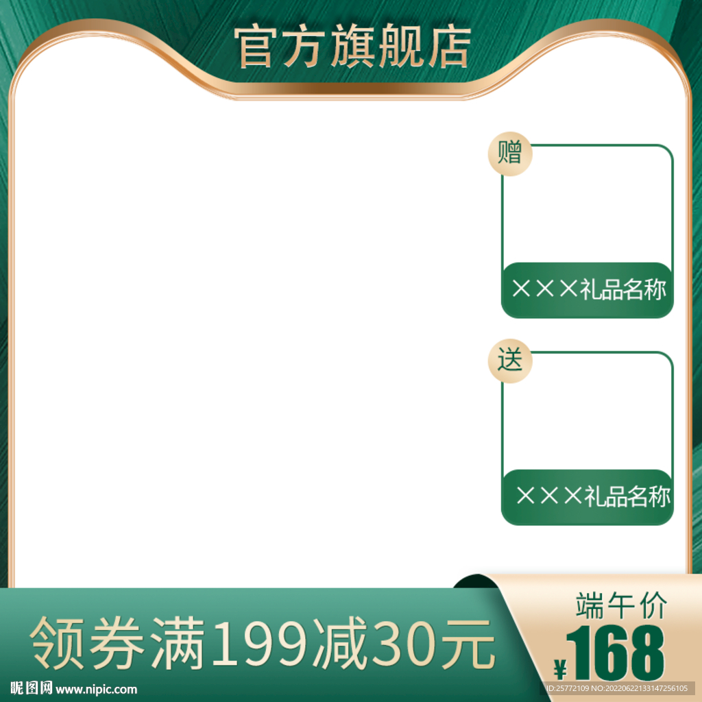 绿色主图通用主图促销主图