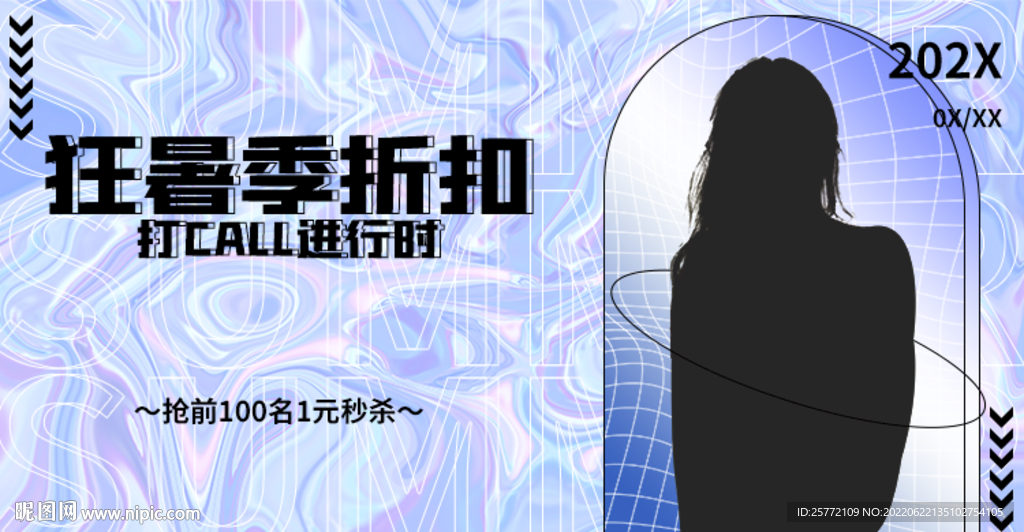 狂暑季美酸性横版banner