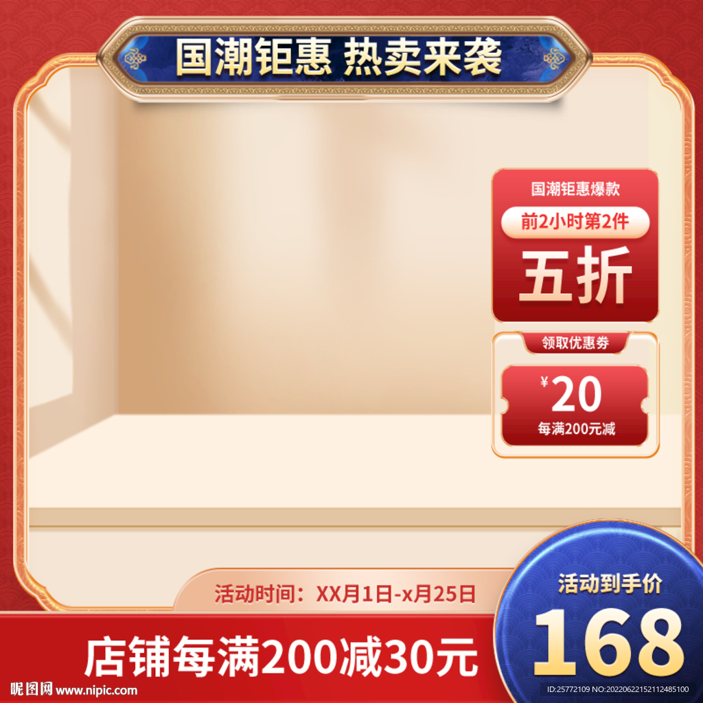 红色主图国潮主图展示台主图