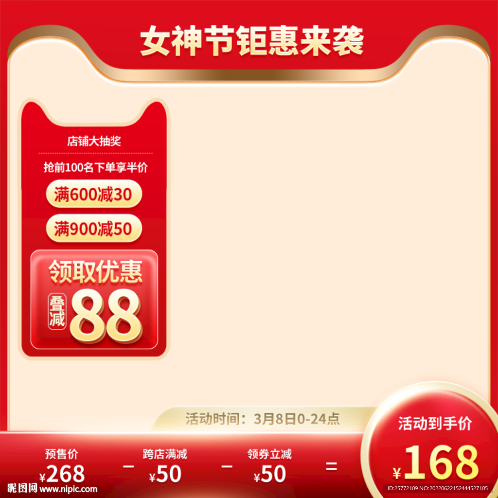 红色主图妇女节主图38主图女神