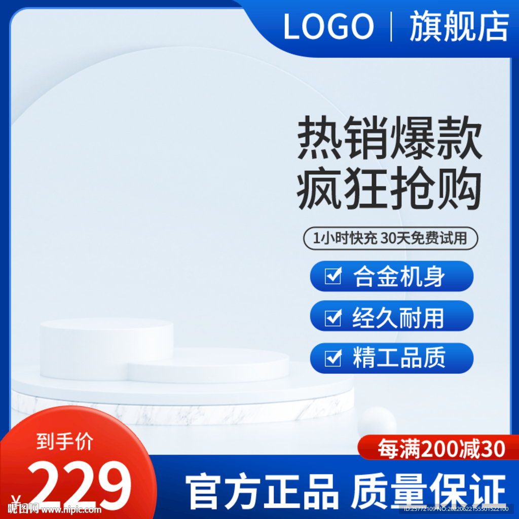 蓝色主图五金主图c4d主图