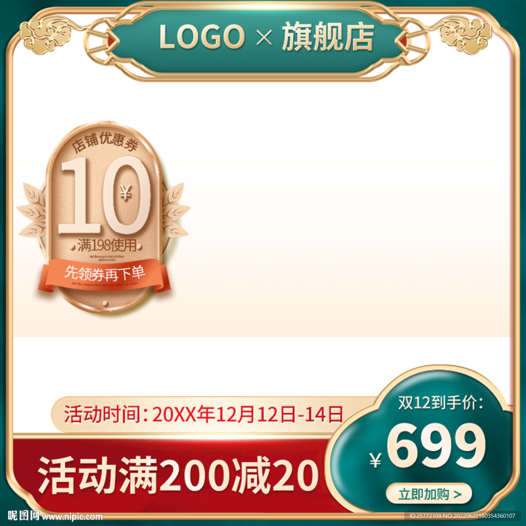 绿色国潮主图中国风主图优惠券