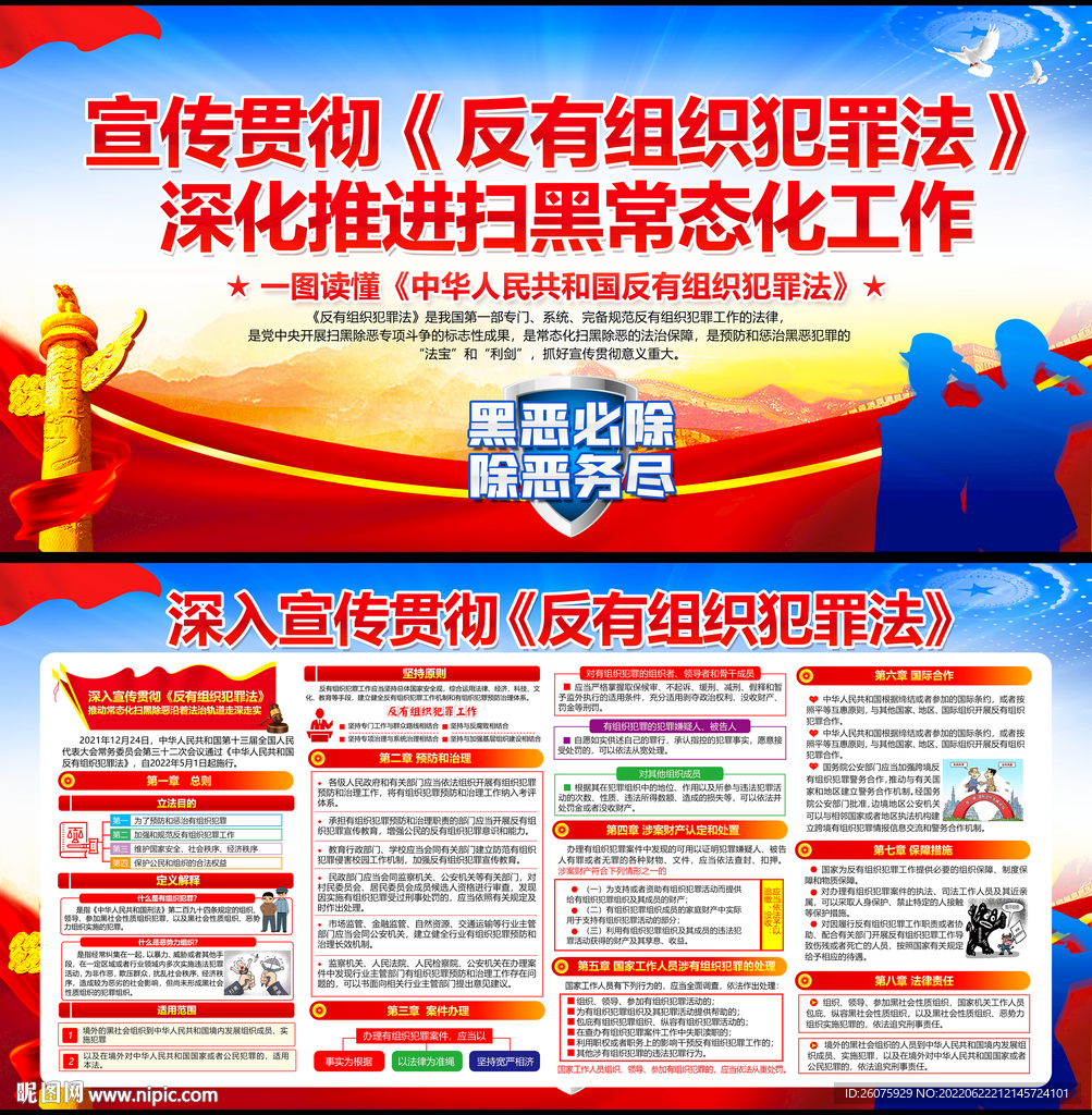 反有组织犯罪法