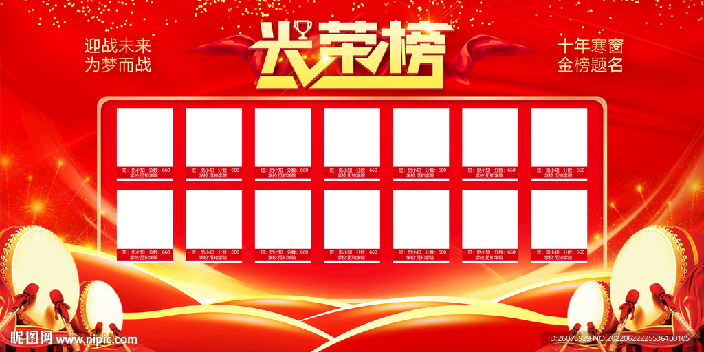 光荣榜