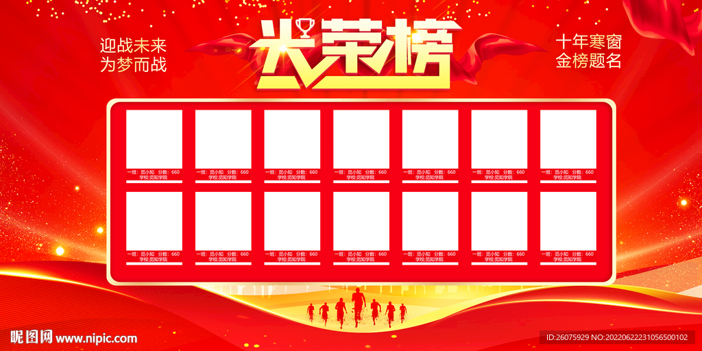 光荣榜