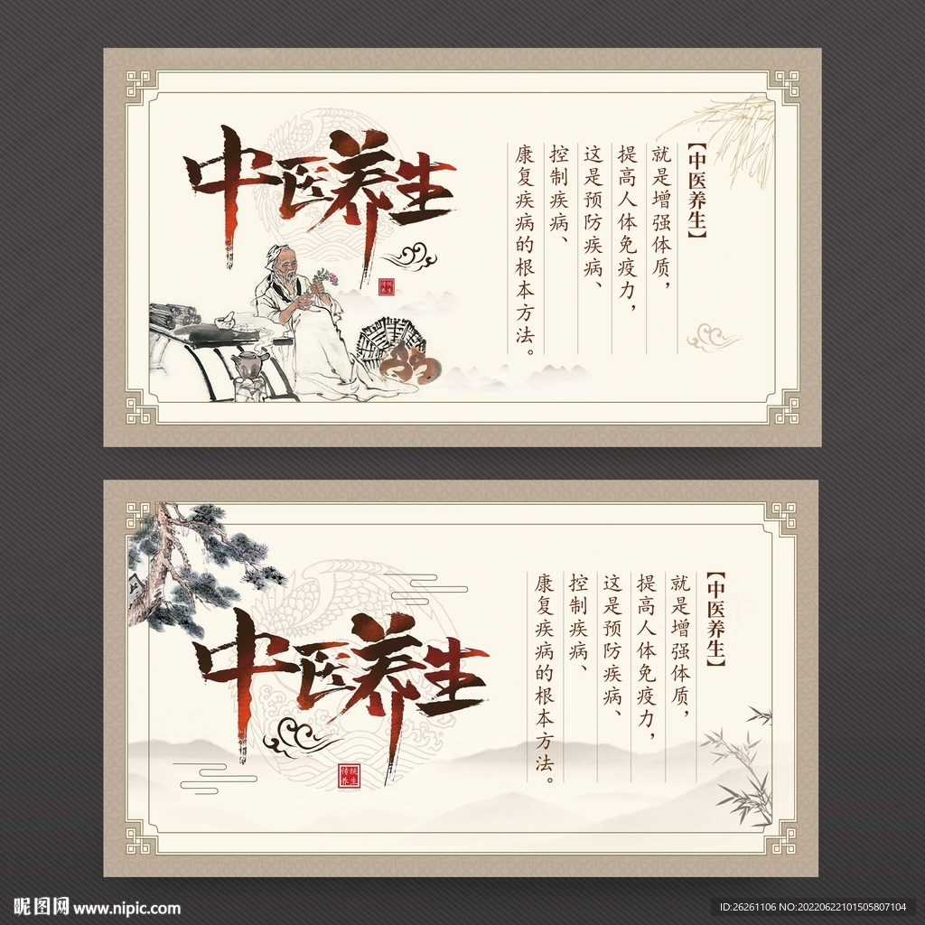 中医养生