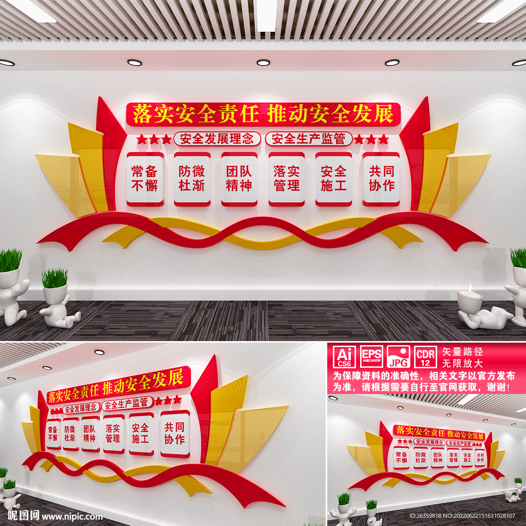 安全生产