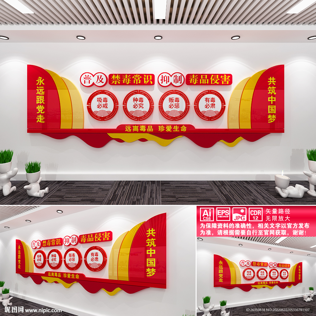 禁毒宣传