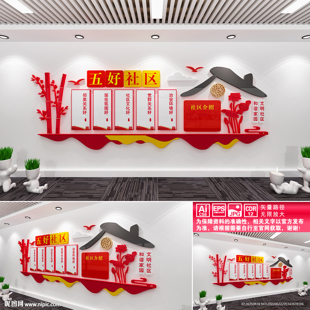五好社区文化墙