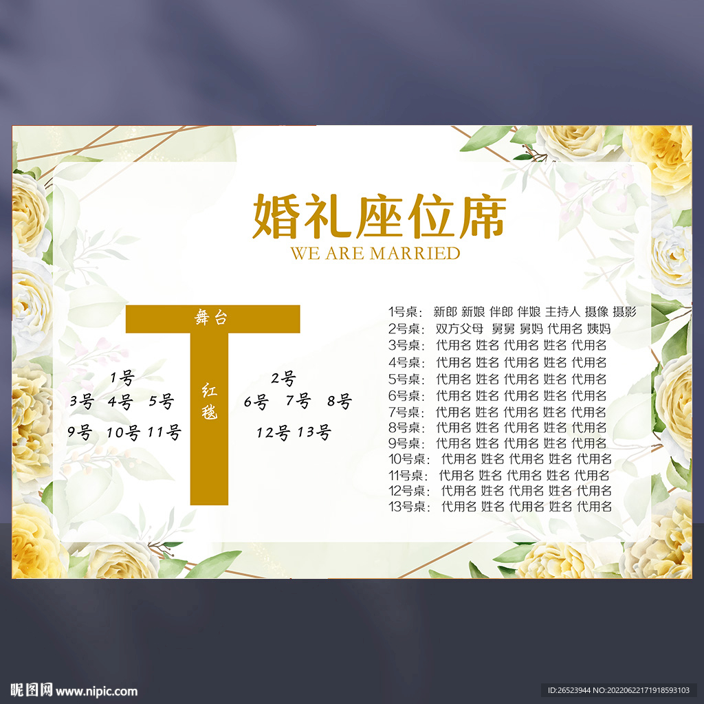 婚礼席位图
