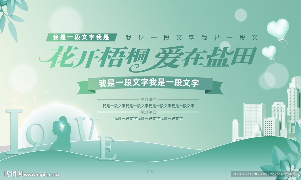 相亲大会活动背景