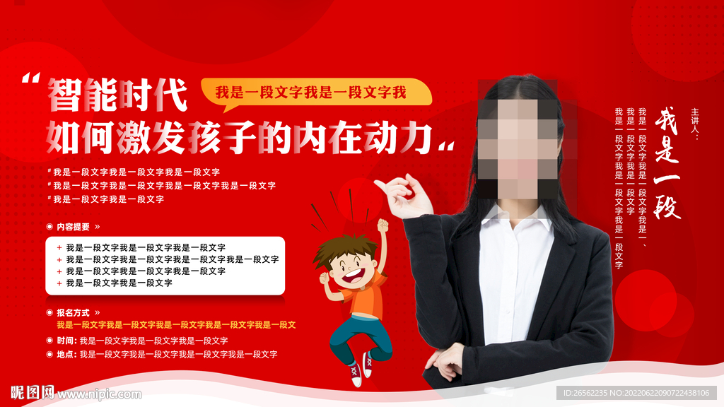 少儿网络教育讲座课堂海报