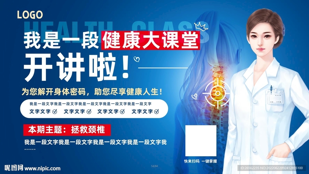 颈椎课堂海报